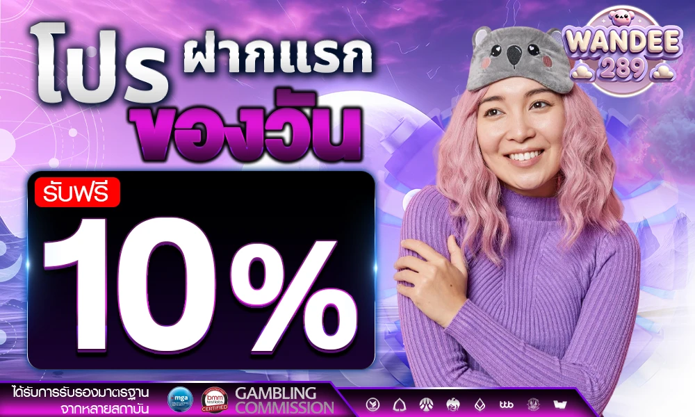 โปรฝากแรกของวัน_compressed
